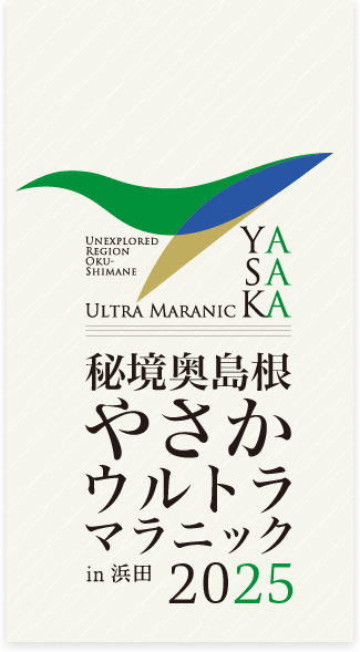 秘境奥島根 やさかウルトラマラニック